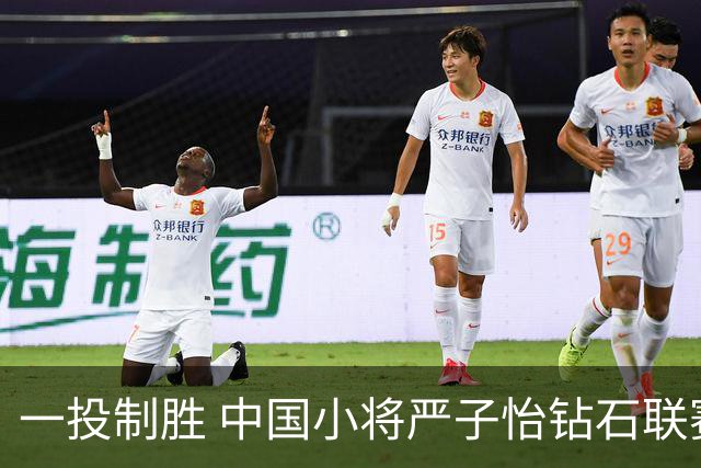一投制胜 中国小将严子怡钻石联赛三连冠