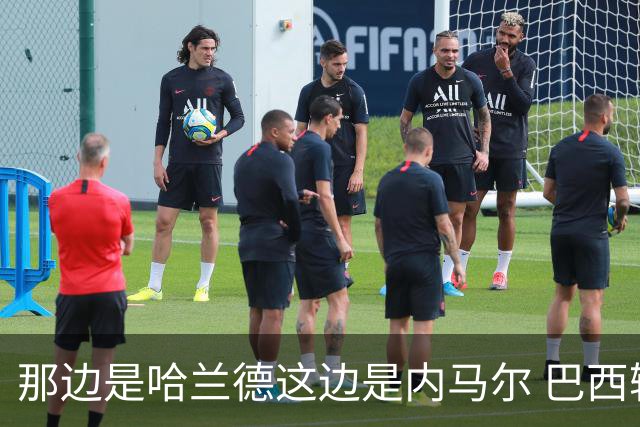 那边是哈兰德这边是内马尔 巴西输赢差别在这