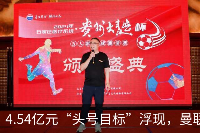 4.54亿元“头号目标”浮现，曼联夏窗第一签瞄准萨默维尔